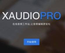 XAudioPro - 免费而专业的音频剪辑在线应用 (Au替代品)