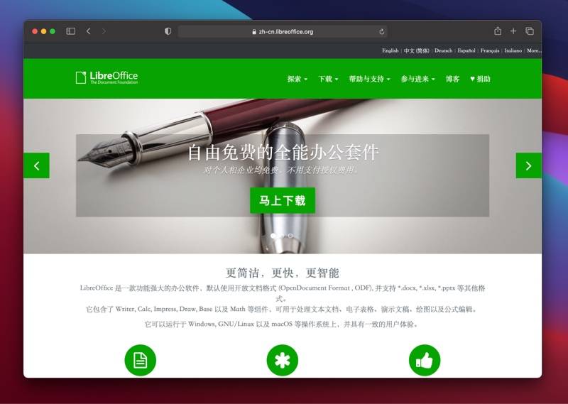 LibreOffice 官网