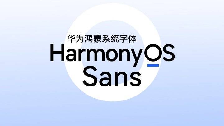 HarmonyOS Sans - 华为把鸿蒙系统自带的字体开放给全社会免费商用了
