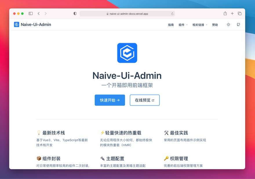 Naive-Ui-Admin 官网