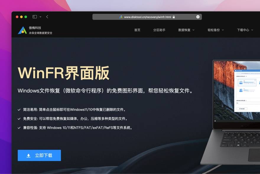 WinFR 界面版官网