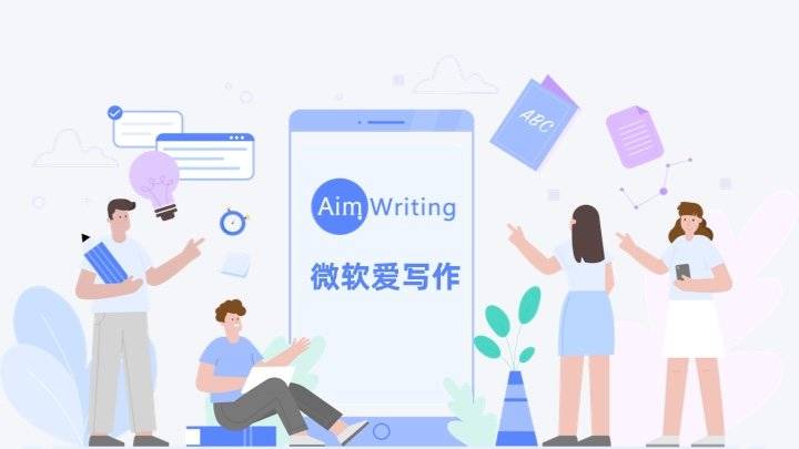 微软爱写作(Aim Writing) - 人工智能帮你写作文！微软出品的免费英文写作/辅助/批改/评分工具
