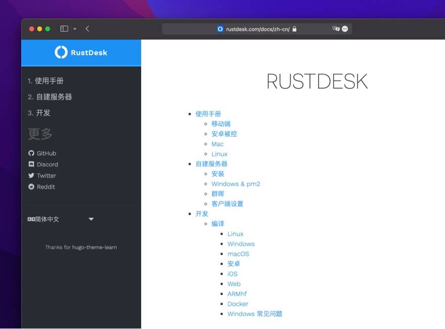 RustDesk 使用手册