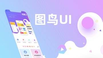 Tuniao UI - 图鸟 UI，基于 uni-app  开发、免费可商用的微信小程序/ H5 / App UI 框架