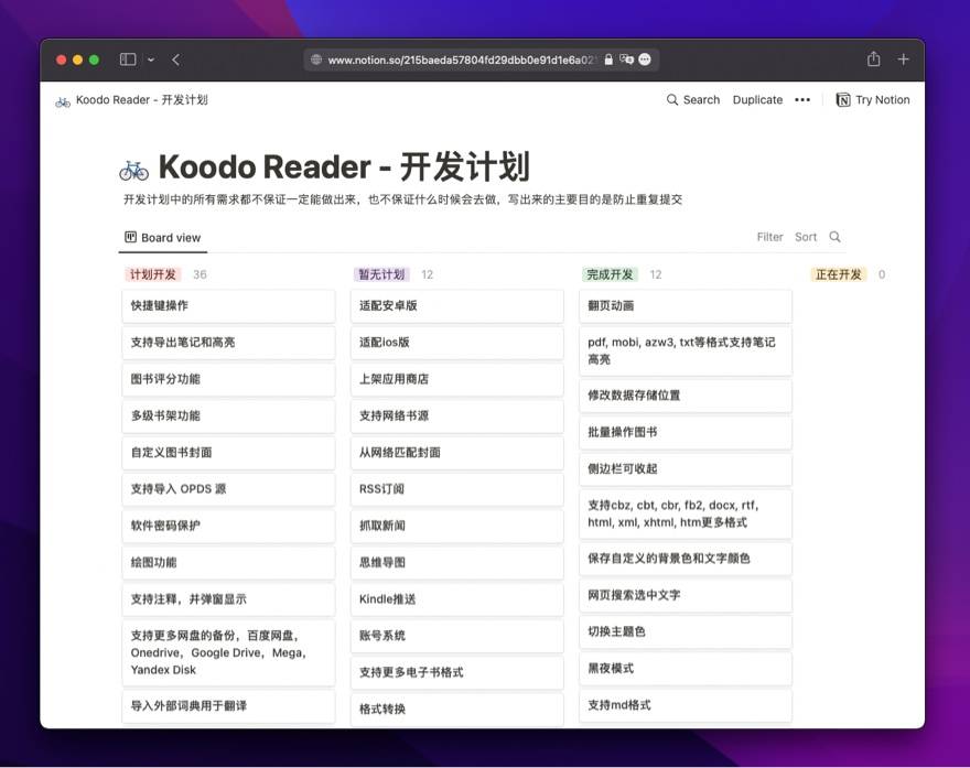 Koodo Reader 开发计划