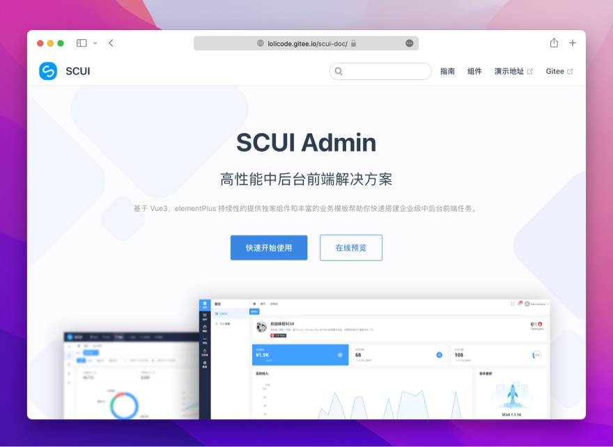 SCUI admin 官网首页