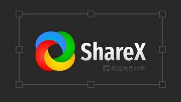 ShareX - 功能强大、免费开源的 Windows 截图录屏工具，支持 OCR 识别和滚动截图等多种功能