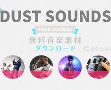 DUST SOUNDS - 来自日本的小众免费商用音频音效素材网站，素材不多，但质量超高