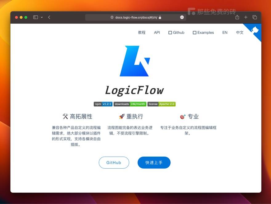 LogicFlow 官网