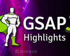 GSAP - 一款基于 JavaScript 的 web 动画库，简单几行代码就能写出丝滑流畅、高性能的动画效果