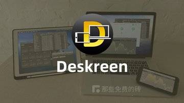 Deskreen -  免费开源的无线屏幕共享软件，任意电脑和便携设备实现类似于 Mac 随航的功能