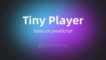 Tiny Player (js) - 轻量好用、免费开源的 web 视频播放开发组件，内置硬解、软解视频功能