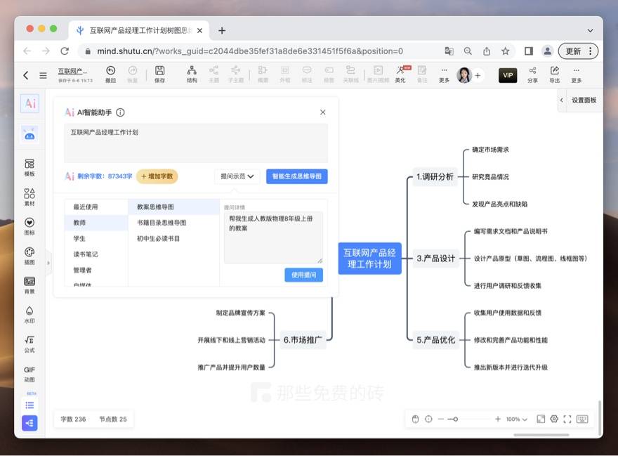 TreeMind树图AI助手