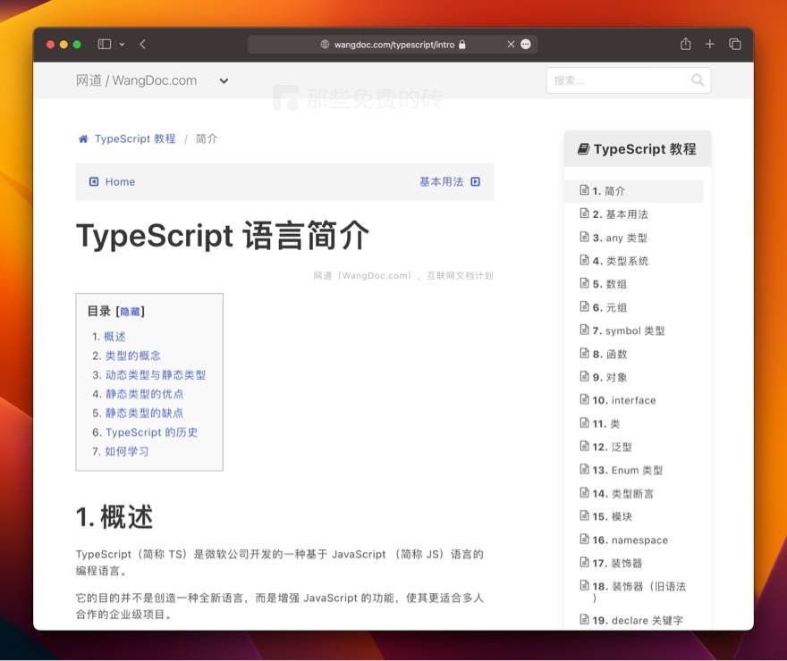 阮一峰 TypeScript 教程