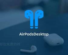 AirPodsDesktop - 增强苹果系列耳机在 Windows 上使用体验的免费开源软件