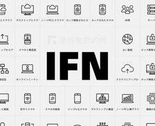 IFN 免费图标网 - 来自日本的高质量矢量图标素材网站，支持免费商用