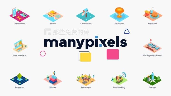 Manypixels Free Illustrations - 知名设计公司旗下的免费插画、图标素材库，数千个高质量的插画全都免费商用