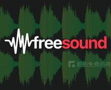 Freesound - 来自西班牙的音频片段、样本、录音以及各种音效素材下载网站，可免费商用