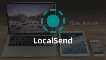 LocalSend - 免费开源的跨平台文件传输工具，支持通过 Wifi 热点传输，没有网络也可以使用