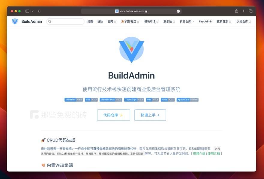 BuildAdmin 官网