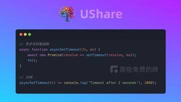 UShare - 精致优雅的代码图片生成器，主题漂亮、体验优秀、完全免费，是目前我最喜欢的代码分享工具