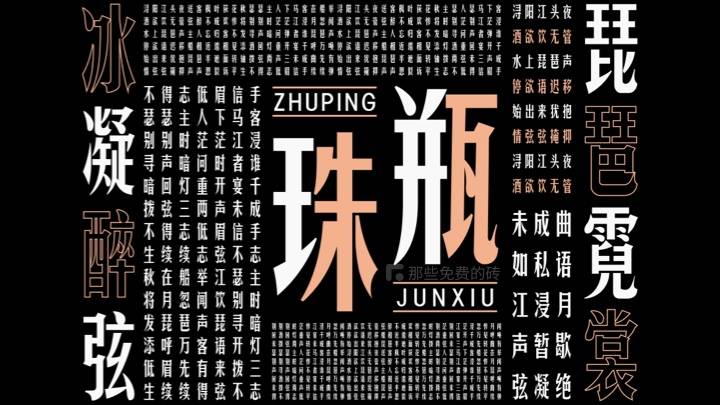 华光俊秀体