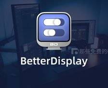 BetterDisplay - mac 电脑上免费的显示器辅助工具，可以解决外接屏幕不清晰问题