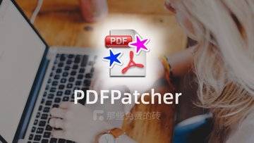 PDF 补丁丁 - 新版本更新！Windows 下免费开源的 PDF 文档处理神器