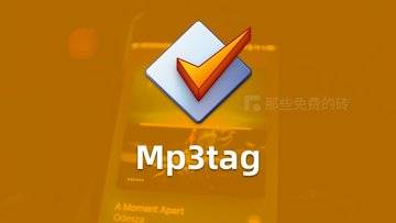 Mp3tag - 免费易用、功能强大的音频文件元数据编辑工具，本地 mp3 歌曲库的好帮手