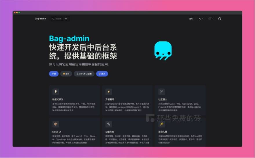 Vue-Bag-Admin 官网