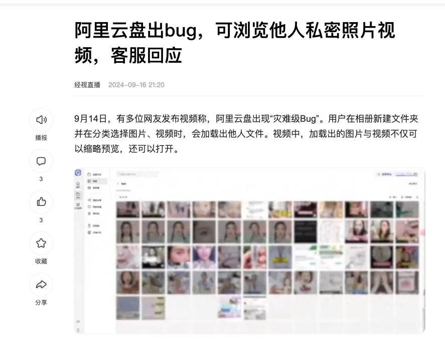 阿里云盘 bug 报道