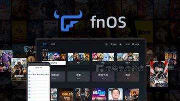 fnOS  - 飞牛私有云，国产免费易用的个人私有云 NAS 系统，上手门槛低，完成度好