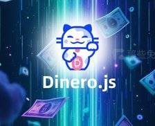 Dinero.js - 免费开源的 JavaScript 货币处理工具库，完美解决 JS 浮点数精度丢失问题