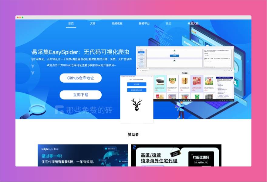 EasySpider 官网