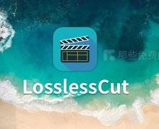 LosslessCut - 高性能的视频无损剪辑的神器，免费开源无广告，用于快速剪切、合并和提取音视频文件