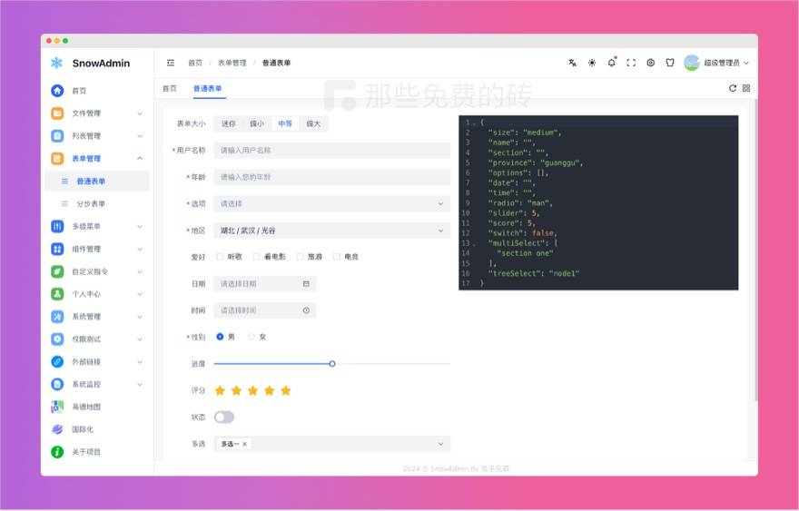 表单页面模版