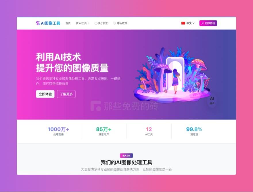 AI Image Editor 中文官网截图