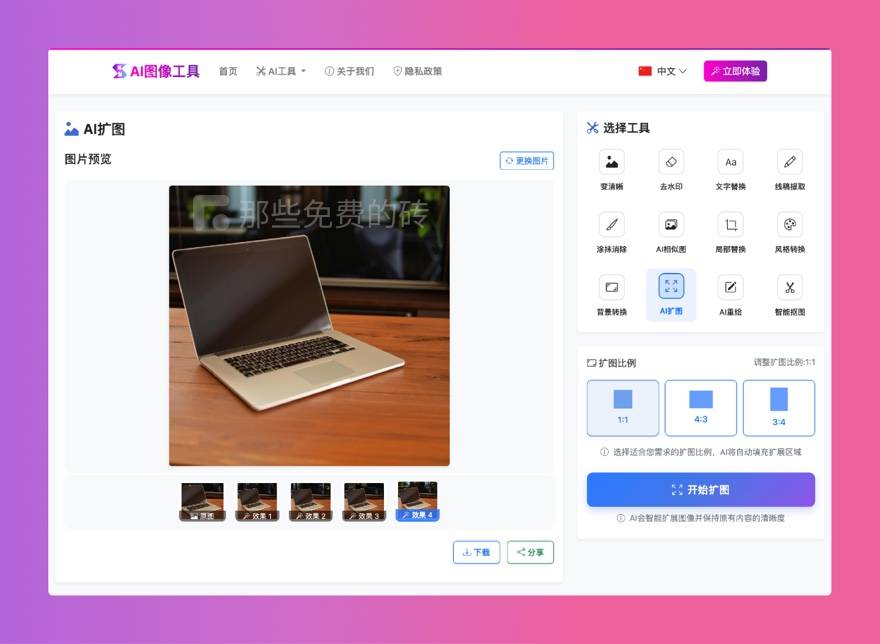 AI 扩图功能