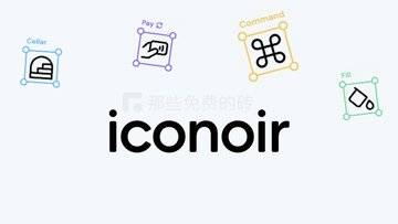 Iconoir - 免费开源、优雅高颜值的图标库，支持免费商用和二次修改