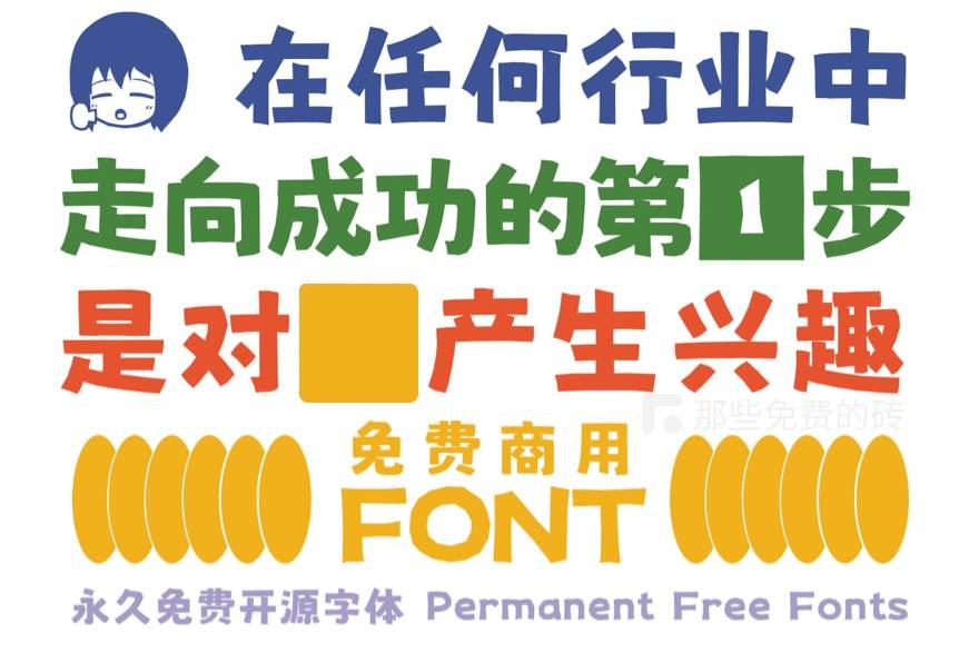 猫啃什锦体 字体预览