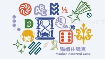 猫啃什锦黑 - 支持免费商用！适合六一儿童节使用的 POP 可爱手绘风格字体