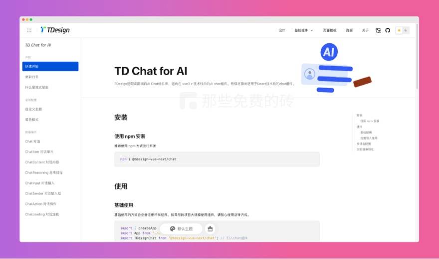 TDisign AI Chat 官网