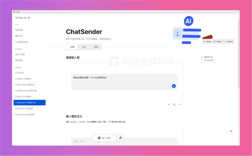 组件文档