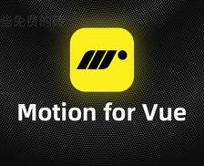 Motion for Vue - 免费开源的 Vue 3 动画库，几行代码让界面动效丝滑流畅