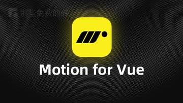 Motion for Vue - 免费开源的 Vue 3 动画库，几行代码让界面动效丝滑流畅