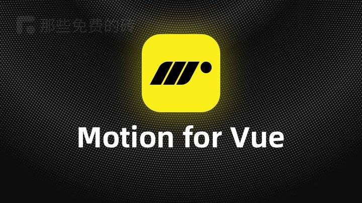 Motion for Vue - 免费开源的 Vue 3 动画库,几行代码让界面动效丝滑流畅