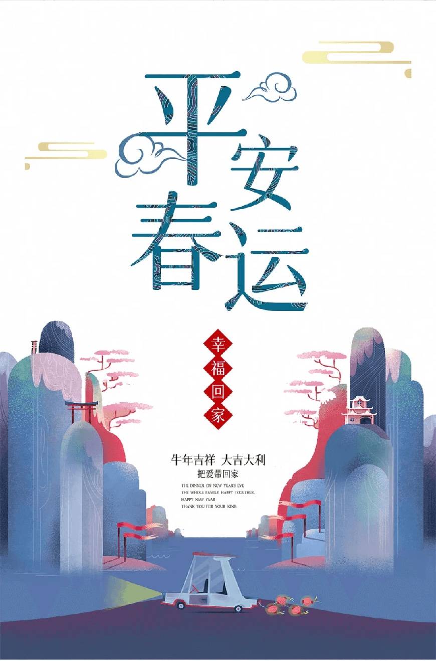 字体圈欣意吉祥宋-海报