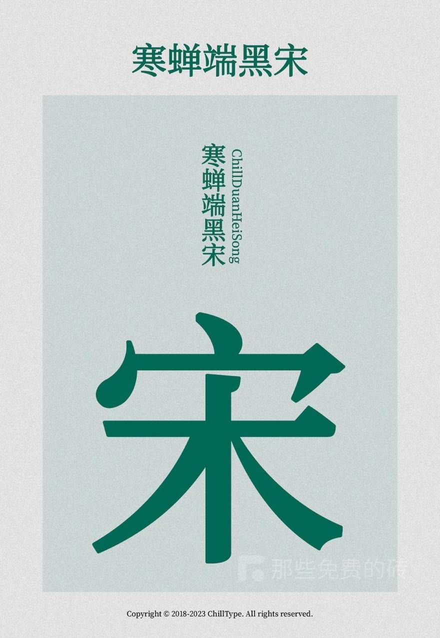 寒蝉端黑宋-海报