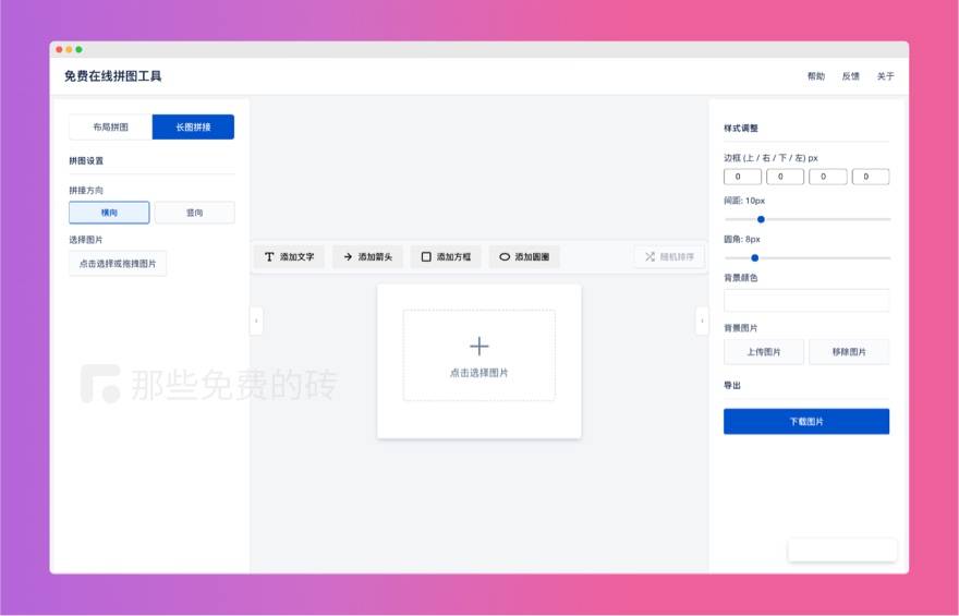 长图拼接