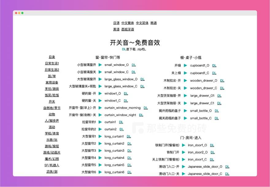 音频列表